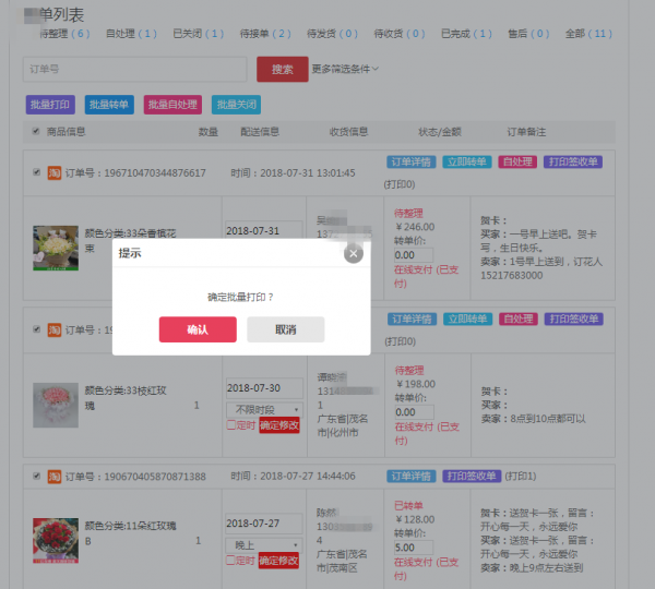 1533624843513147.png 批量打印.png