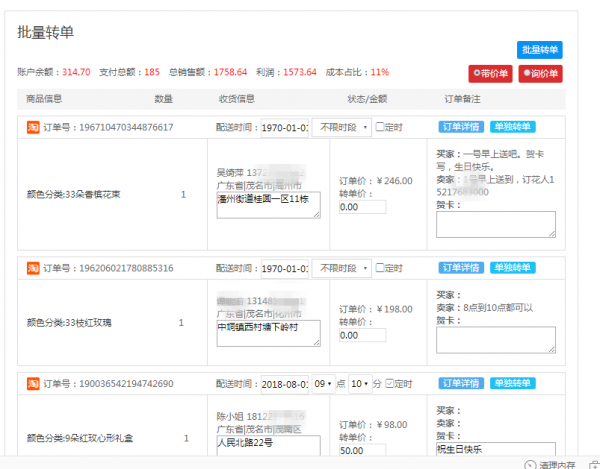 1533624870657401.png 批量转单.png