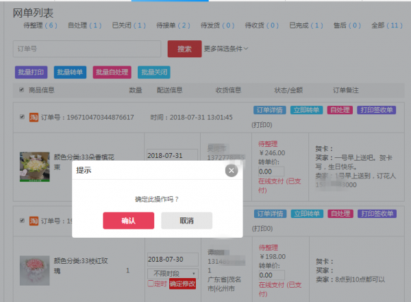 1533624909584480.png 批量自处理.png